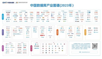 新炬網(wǎng)絡(luò)亮相可信數(shù)據(jù)庫(kù)發(fā)展大會(huì)，多項(xiàng)數(shù)據(jù)庫(kù)創(chuàng)新成果備受矚目